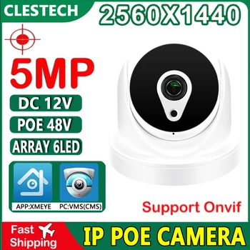 5MP אבטחה טלוויזיה במעגל סגור מצלמת כיפה IP 12V 48VPOE HD דיגיטלי Onvif H265 אינפרא אדום מערך פרצוף אנושי תנועה XMEYE חכם מקורה וידאו ביתית.
